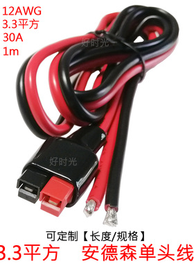 30A/45A安德森插头线连接器LED灯大电流电动叉车单级USZP插头电源