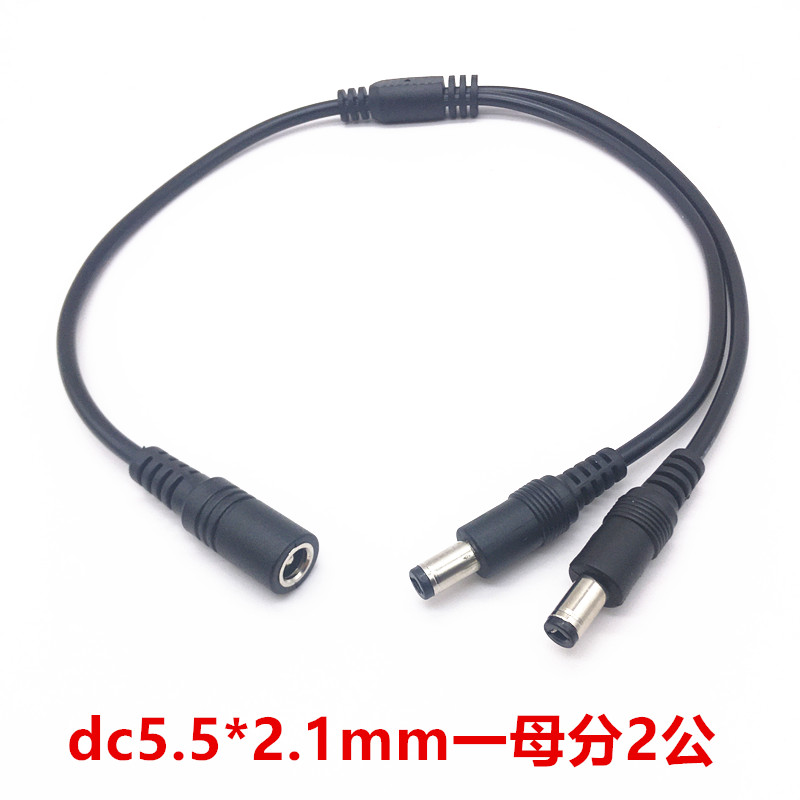 12VDC5.5*2.1一分二安防监控电源延长F连接线DC直流1分3/4/5分接