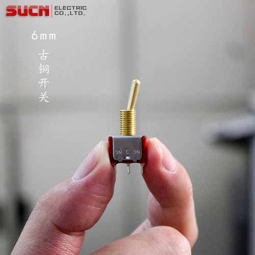 SUCN迷你复古开关老式实心黄铜拨杆单双控灯开关12V22W0V通用6mm