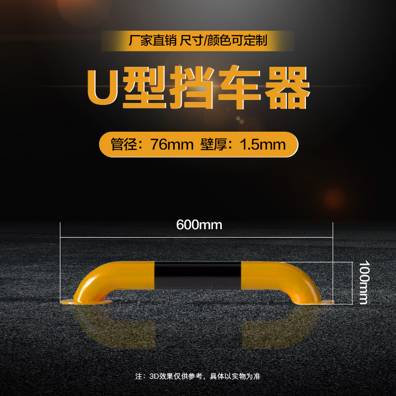 星耀加厚U型钢管阻车器M型道路防撞护栏车间安全U形桩车位限位器,搬运/仓储/物流设备,机械式停车设备（立体停车库）,淘宝优惠券,粉丝福利购,淘宝优惠卷