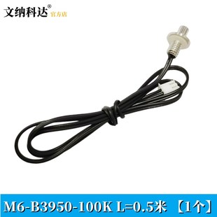 精度1% M6螺纹防水温度探头B值3950 100K 50K 0.5米NTC传感器 10K