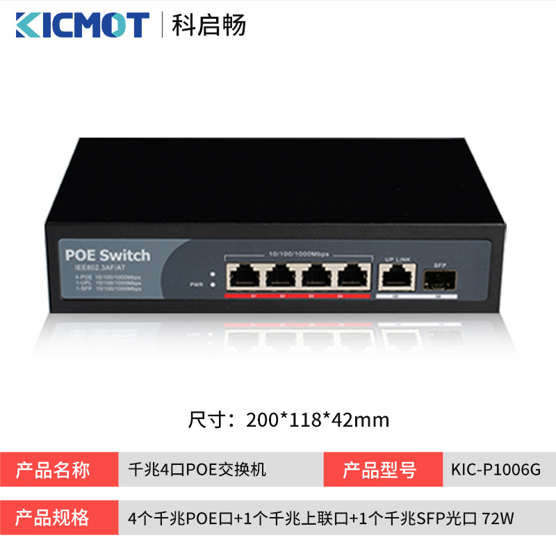 千兆POE交换机4口8口16口24口国标48V网路线供电支持AP海康TP大华