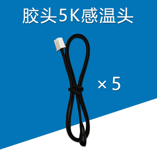 5个装 空调温度传感器探头感温头5K10K15K20K50K胶头铜头感温探头