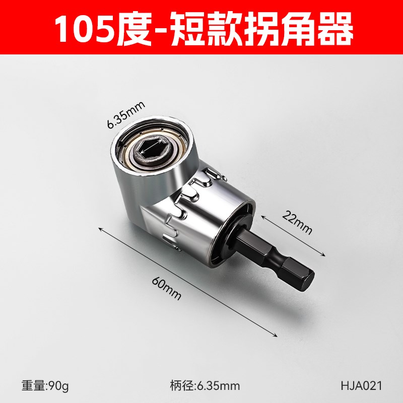 批头拐角器90度万向电动拐弯电批转换接头电钻直角转弯转角螺丝刀