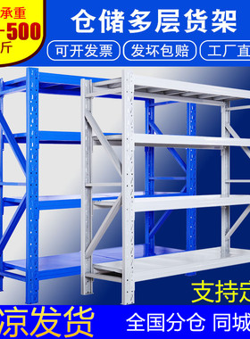 定西货架仓储家用轻型货物架储物架仓库重型货架置物架多层铁架子