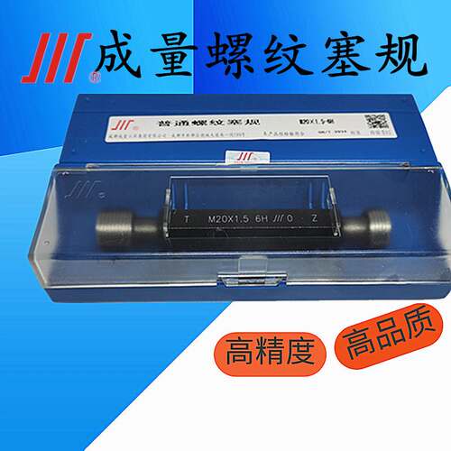 成量螺纹塞规牙规通止规M9M10M11M12M14X2X1.5X1.25X1X0.75X0.5