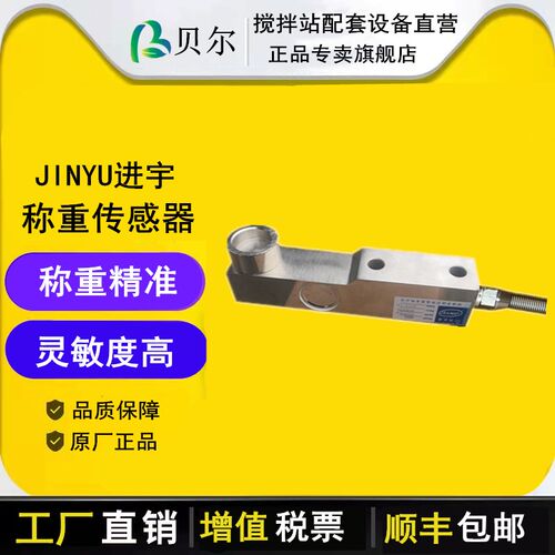 JINYU进宇传感器 称重模块 2吨压力传感器 1000KG拉力传感器