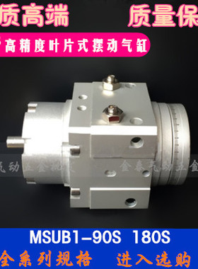 MSUB1-90S/180S SMC型高精度型叶片式旋转气缸摆动气缸90度180度