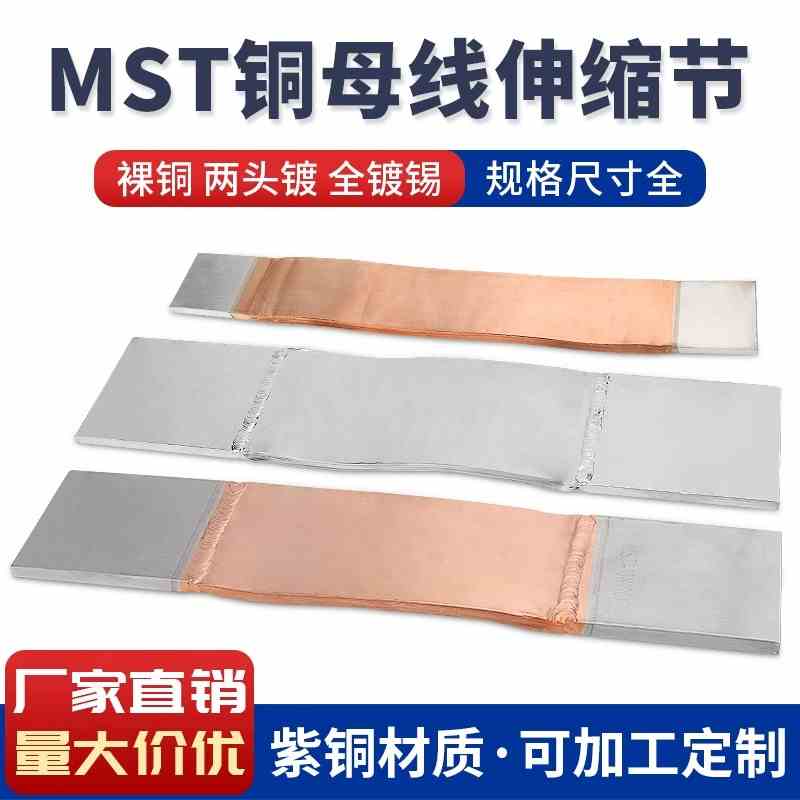 MST6*60*8*80软连接10*100/120/125铜母线伸缩节母排变压器软连接