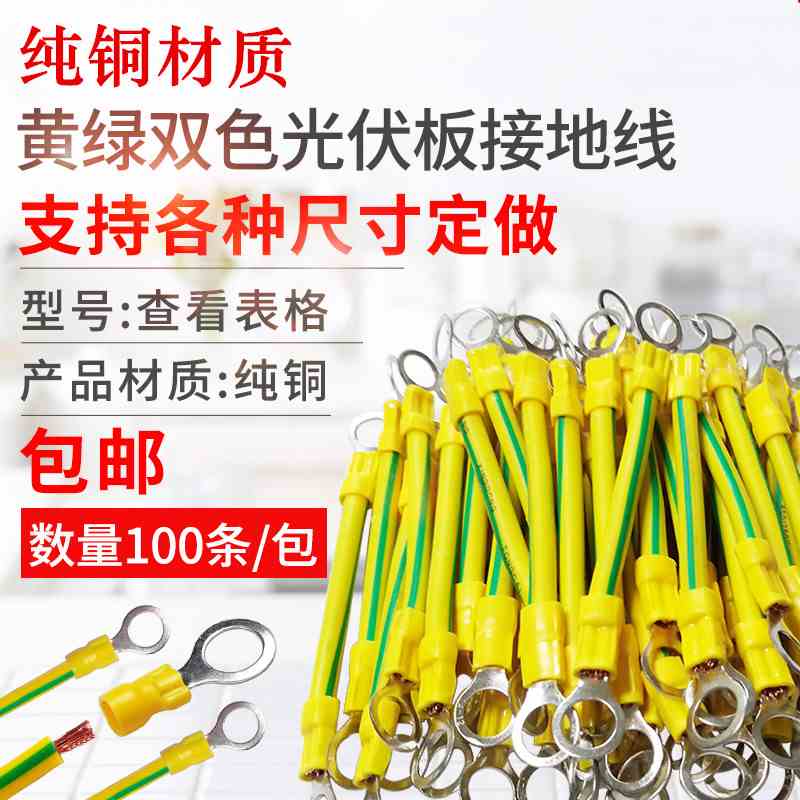 光伏接地线黄绿双色跨接线2.5平方4平方6平方光伏板接地线纯铜