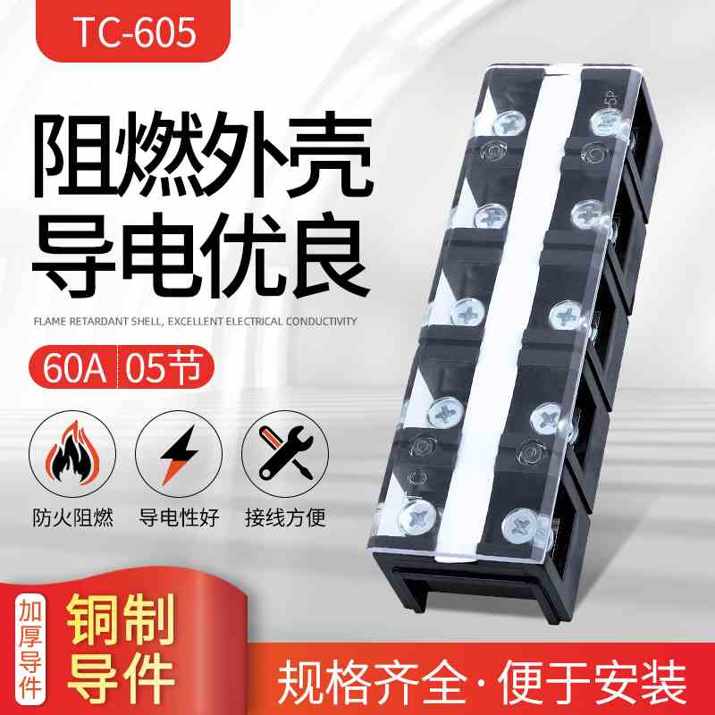 厂家直销大电流TC接线端子TC605接线排 接线板TC-605 60A5P接线柱