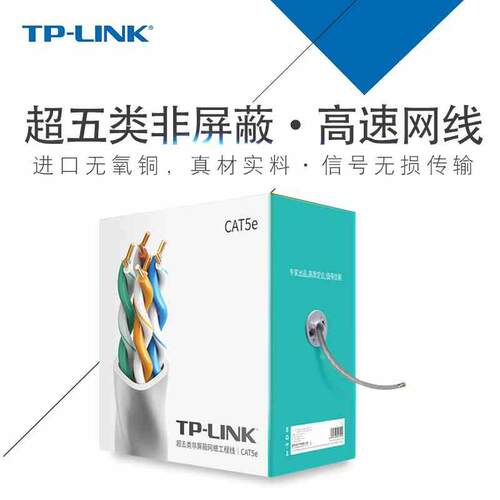 TP-LINK超五类非屏蔽高速网线TL-EC5e00-100/305米无氧铜家装宽带