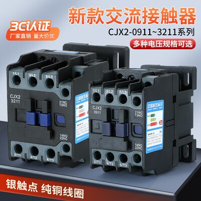 CJX2交流接触器 CJX2-1211 1811 2511 220V 380V带一开一闭辅助