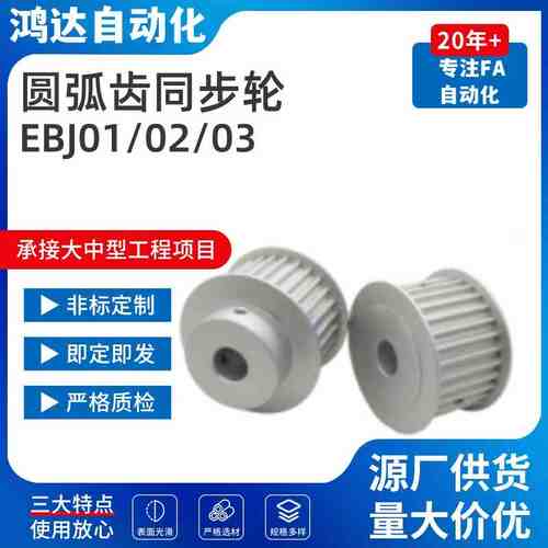 高扭矩圆弧齿同步轮S5M型EBJ01-S5M100/EBJ02/EBJ03/EBJ12/EBJ13