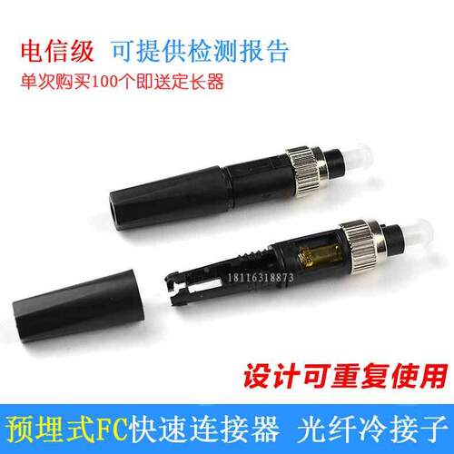 电信级预埋式FC皮线光纤快速连接器接头 FC光纤冷接子冷接头