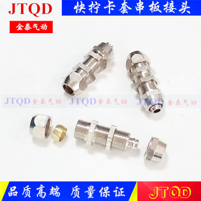 快拧串板/穿板/铜管卡套隔板铜镀镍锁母气管接头8/10/12MM软硬管