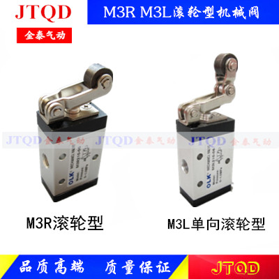 OLK机械阀M3R/M3L-110-06 210-06 210-08二位三通滚轮型单向滚轮