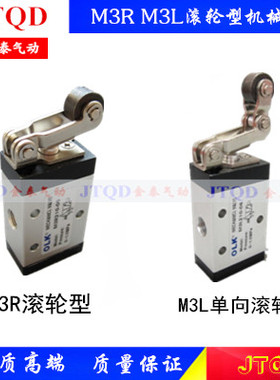OLK机械阀M3R/M3L-110-06 210-06 210-08二位三通滚轮型单向滚轮