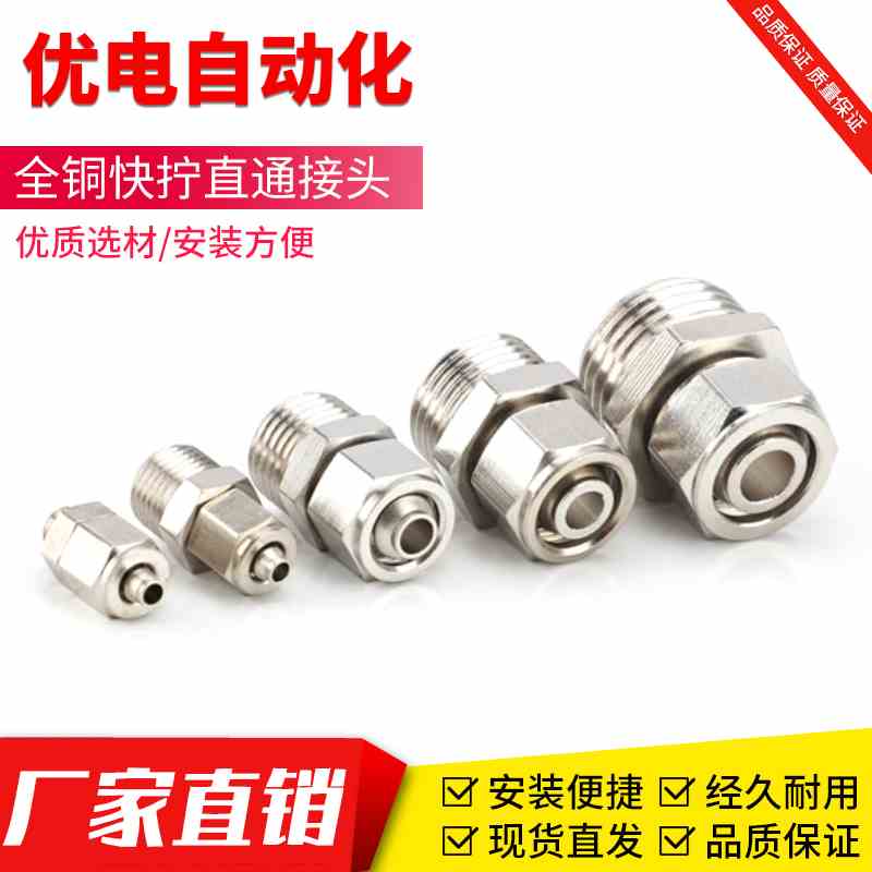 全铜快拧PC4/16/12/8-01/02/03/04/m5螺纹直通气管快速插PU管接头