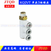 SMC型单头3组接头KQ2VT04 04S 快插接头
