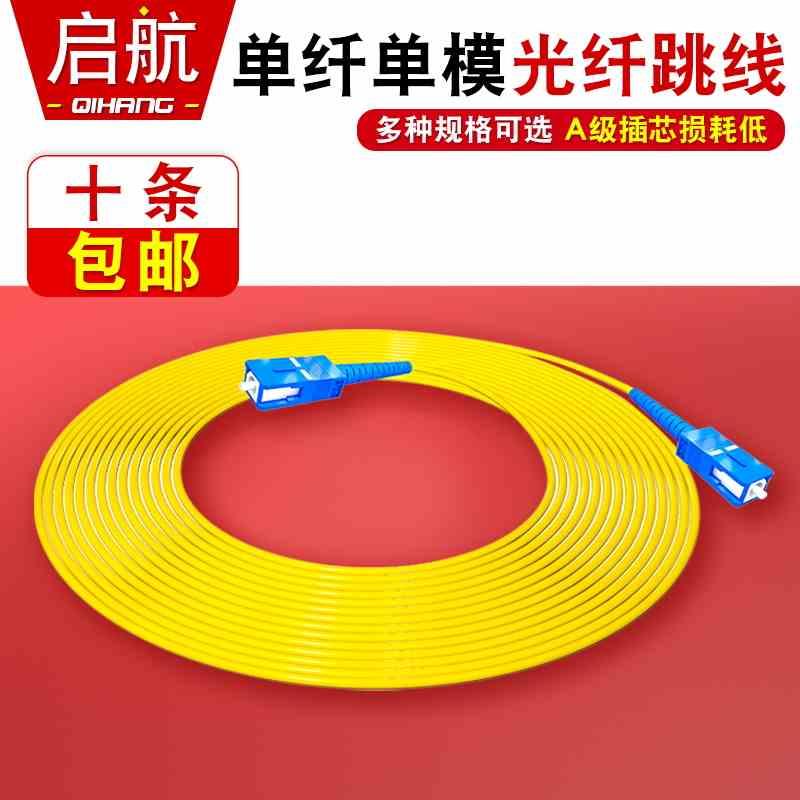 SC-SC光纤跳线2/3/5/10/15/20米单模单纤光纤线FC-ST尾纤LC电信级