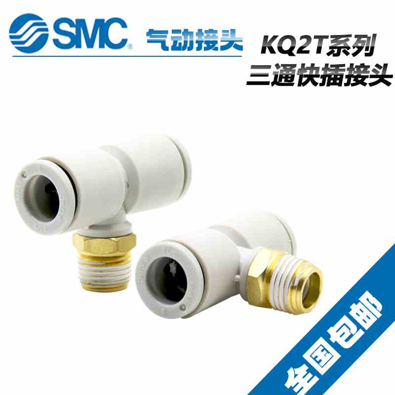 原装SMC气管外螺纹三通接头KQ2T12-02AS KQ2T12-03AS KQ2T12-04AS