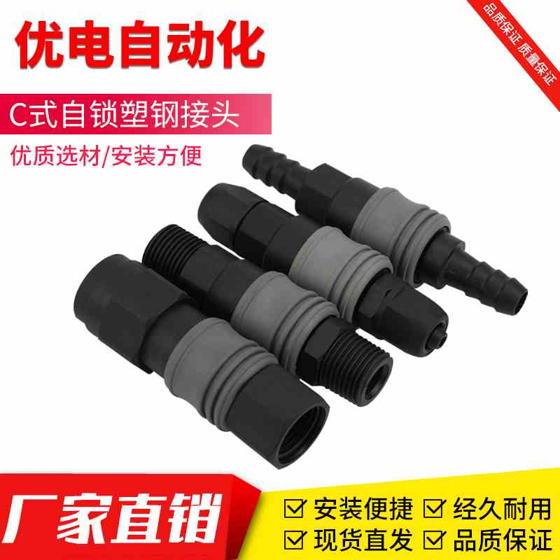 塑钢自锁C式气管接头快速快插吹尘枪气泵木工气枪公母头SP30/PP20
