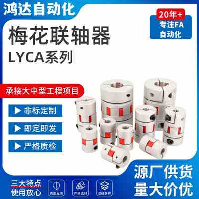 梅花联轴器LYCA-3040/3550/4050/4055/4066/5566/5578/6580/6590
