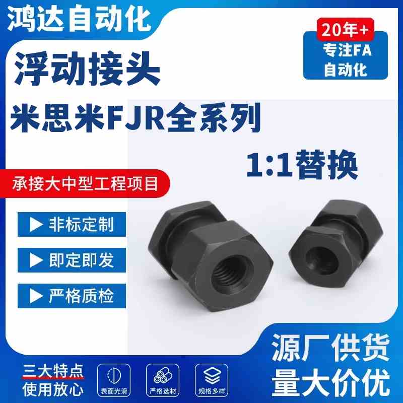 简易型外六角浮动接头WHC31-5-0.8内螺纹浮动接头M3M6