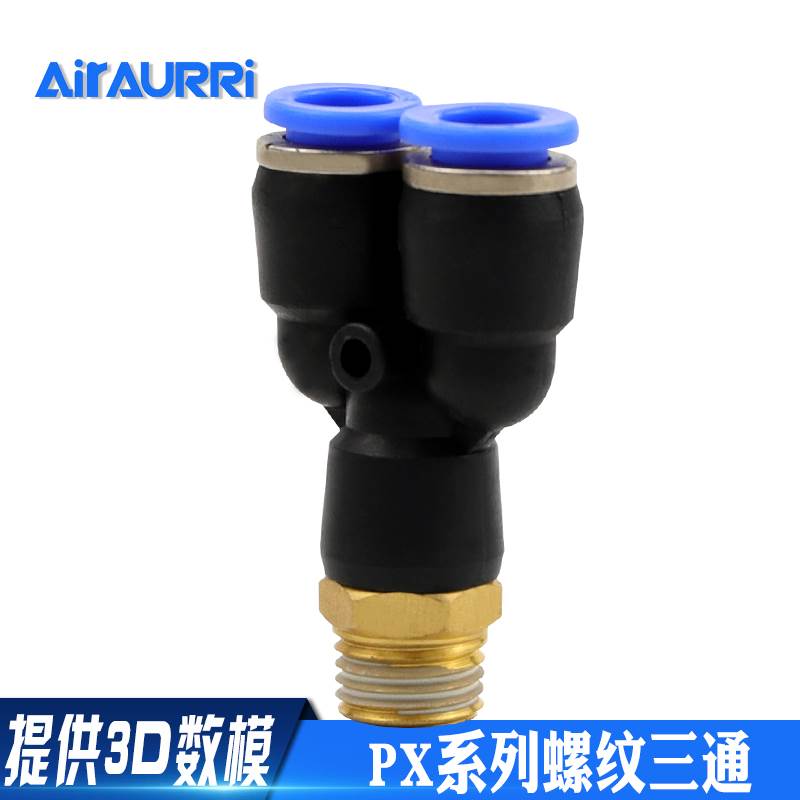 Y型三通螺纹PX4/6/8/10/12气管快速插接头
