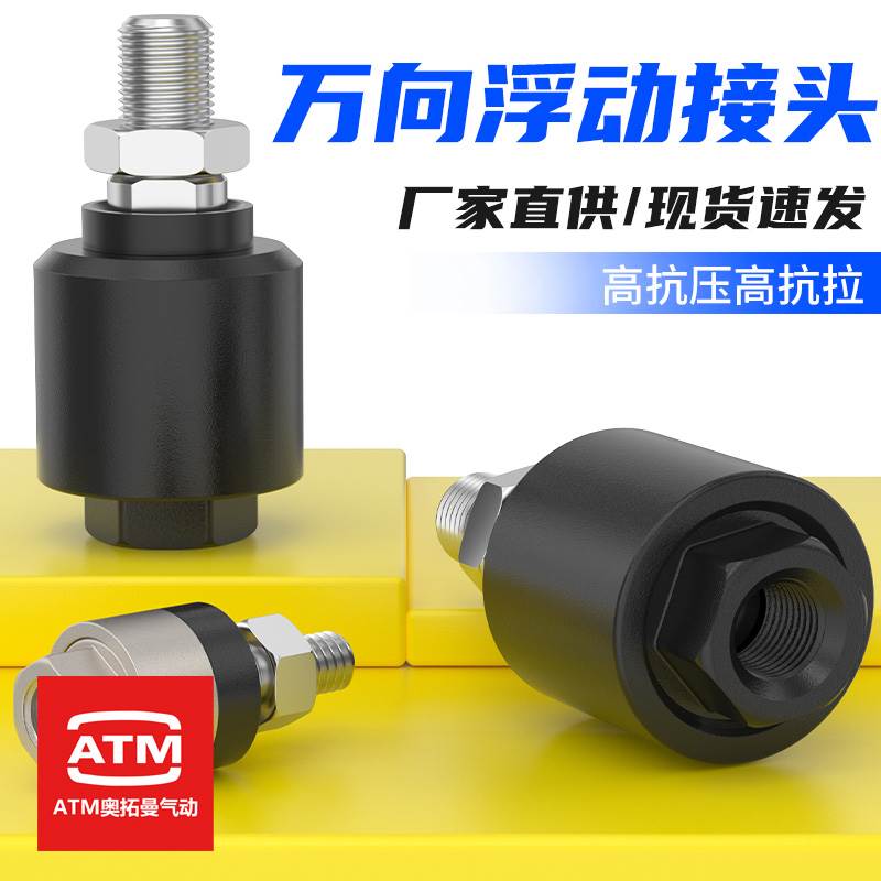 气缸附件摆动万向浮动接头FD5*0.8杆端关节轴承鱼眼接头M8101216