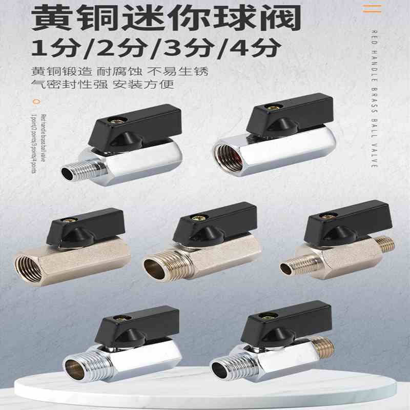 迷你球阀1分2分3分4分双内丝小球阀1/4DN8开关内外牙双外丝铜阀门