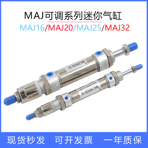 不锈钢迷你气缸MAJ16X50X50S可调节行程MAJ20X100X50-25带磁MAJ25