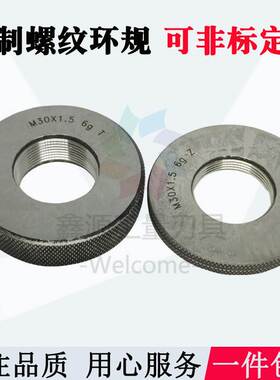 公制螺纹环规M21*1通规止规M23M29M32M34m38X2*1.5-6g高精度量规