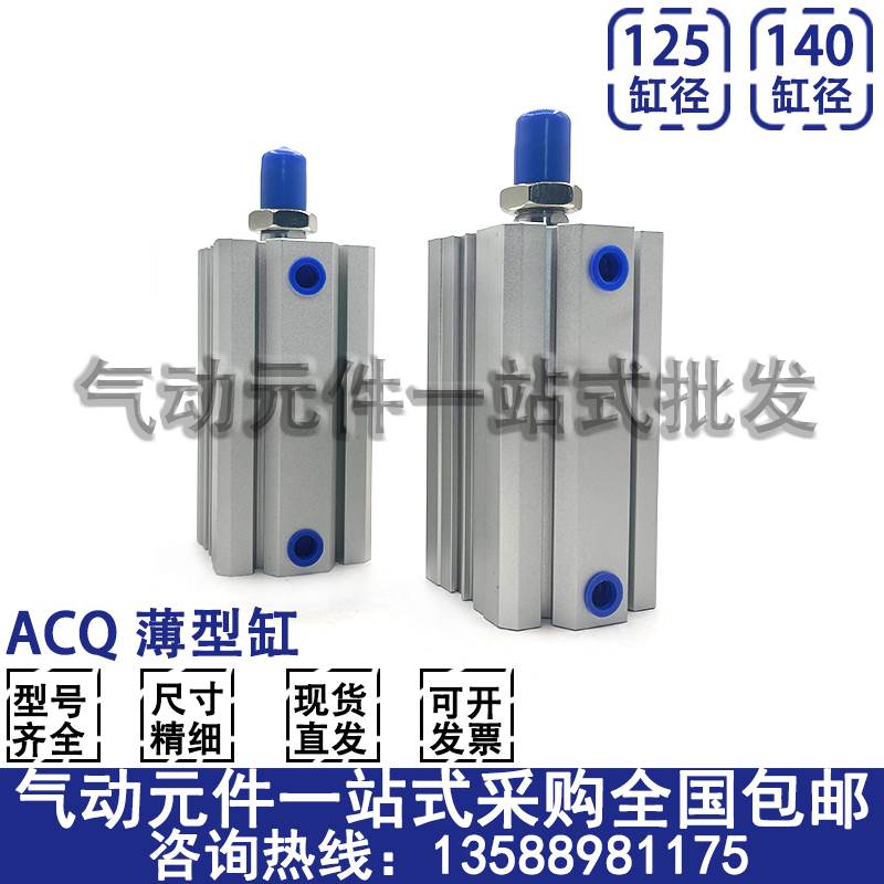 ACQS/ACQ125/140薄型气缸x10x15x20x25x30x40x50x75x100-S-B