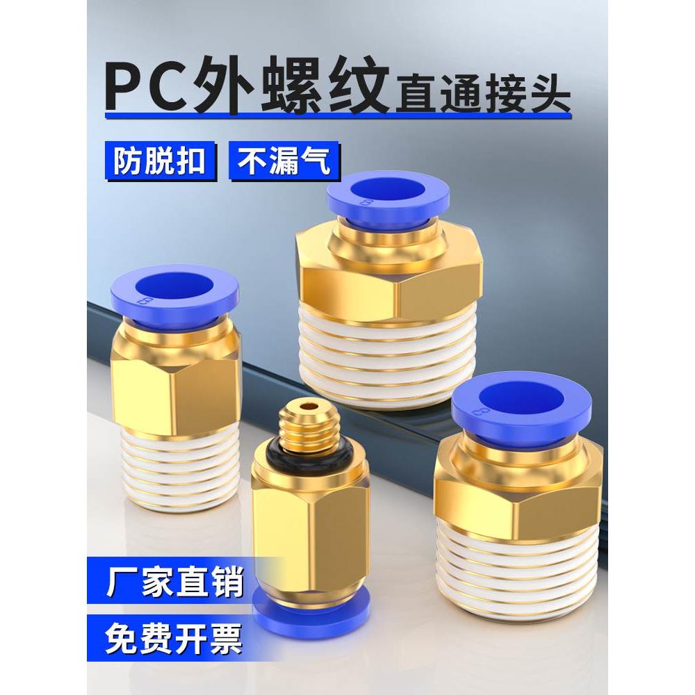 卡套防水接头气管快速接头PC4-01/6-02/8-03气动快插外螺纹接头