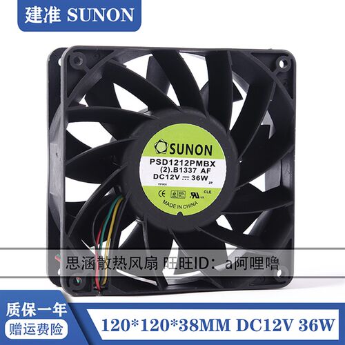 原装SUNON建准 PSD1212PMBX  12V 36W 12CM12038机箱暴力工业风扇