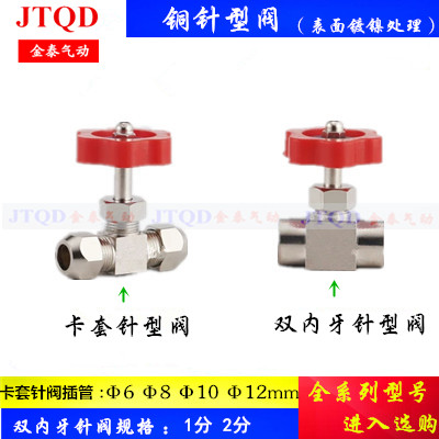 铜镀镍卡套针型阀卡6/8/10/12内牙针型阀1分2分铜管调节阀通气 水