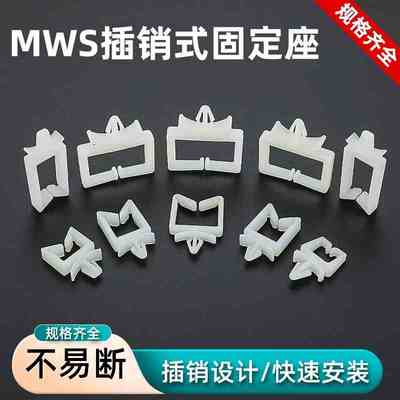 MWS插销式方形电线固定座隔离线扣小型电线理线器卡扣整理线夹