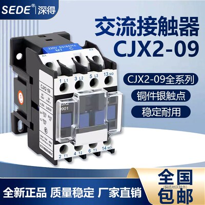 CJX2-0910交流接触器220V380V电磁小型继电器CJX2-0901接触器25A