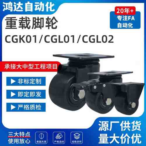 替代怡合达重载脚轮CGK01/CGL01/CGL02-D50/D63/D75/D100尼龙万向