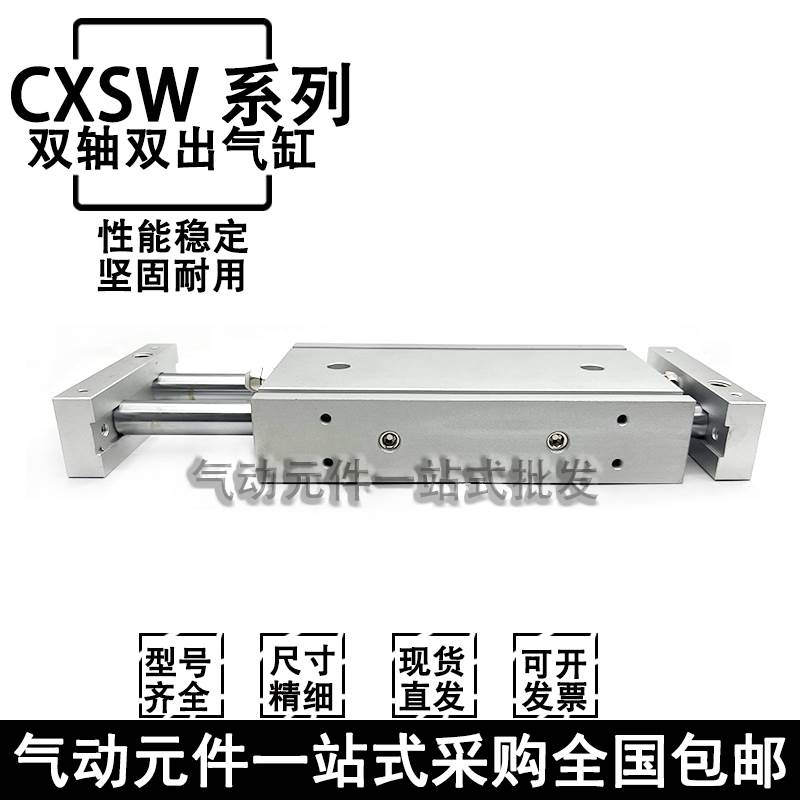 气动滑台双出双轴双杆气缸CXSW10/15/20/32-40-50-75-100-150-200