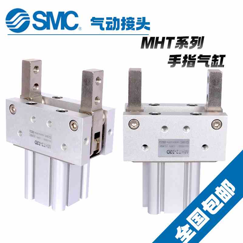 原装SMC支点型气动手指气缸MHT2-32D/MHT2-40D/MHT2-50D/MHT2-63D