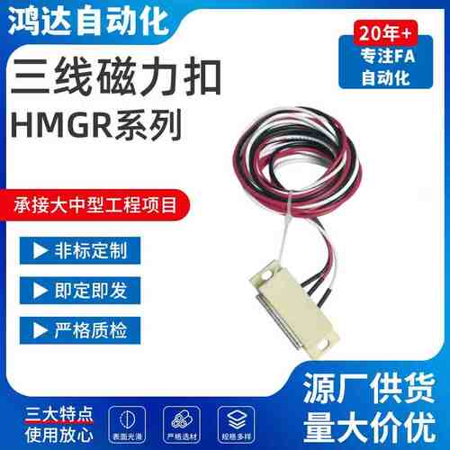 HMGR-T150 HMGR-T2000带开关双磁芯三线磁力扣门吸 门碰 电子门吸