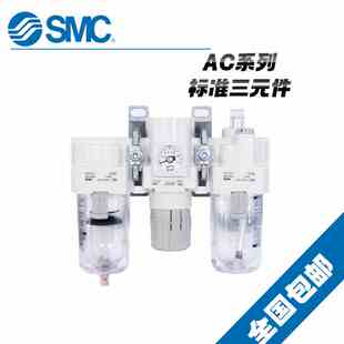 02D 04D AC30 AC20 AC40 03D 原装 SMC气源三联件AC10