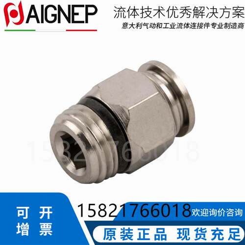 AIGNEP气动快速接头外螺纹直通全铜镀镍快插气管接头 安耐 57000