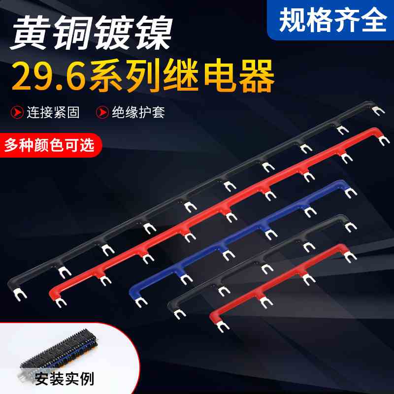 中间继电器连接条短接片29.6mm间距U型HH54P短接条PYF14A连接片