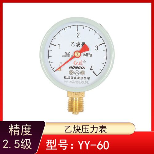 红旗仪表YY-60乙炔压力表2.5级乙炔专用气体压力表 0-0.25,0-2.5