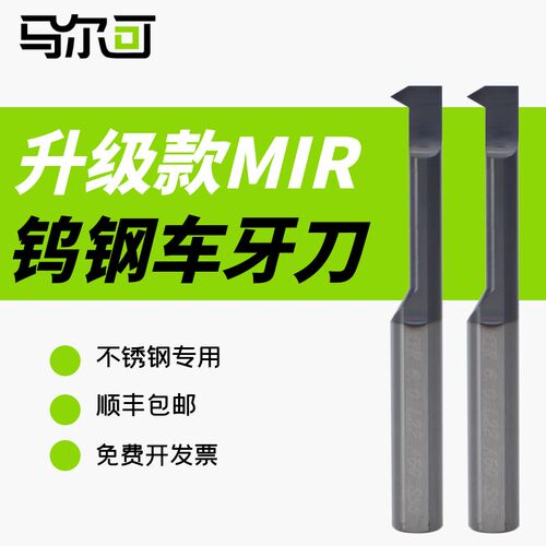 微型孔车牙刀螺纹小镗刀走心机60度55度合金车刀MIR3 4 5 6 8MM