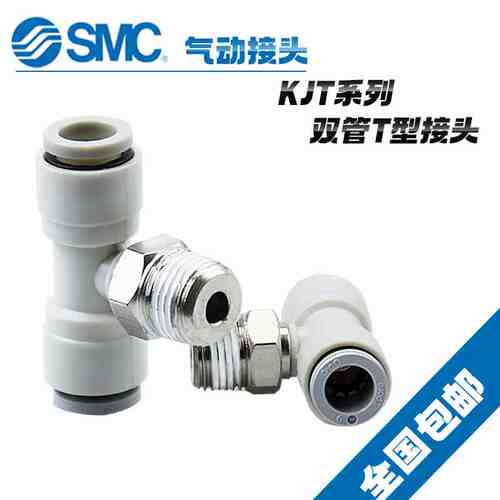 原装SMC迷你正三通螺纹气动快插接头KJT04/KJT06-M3 /M5 /M6 /01S